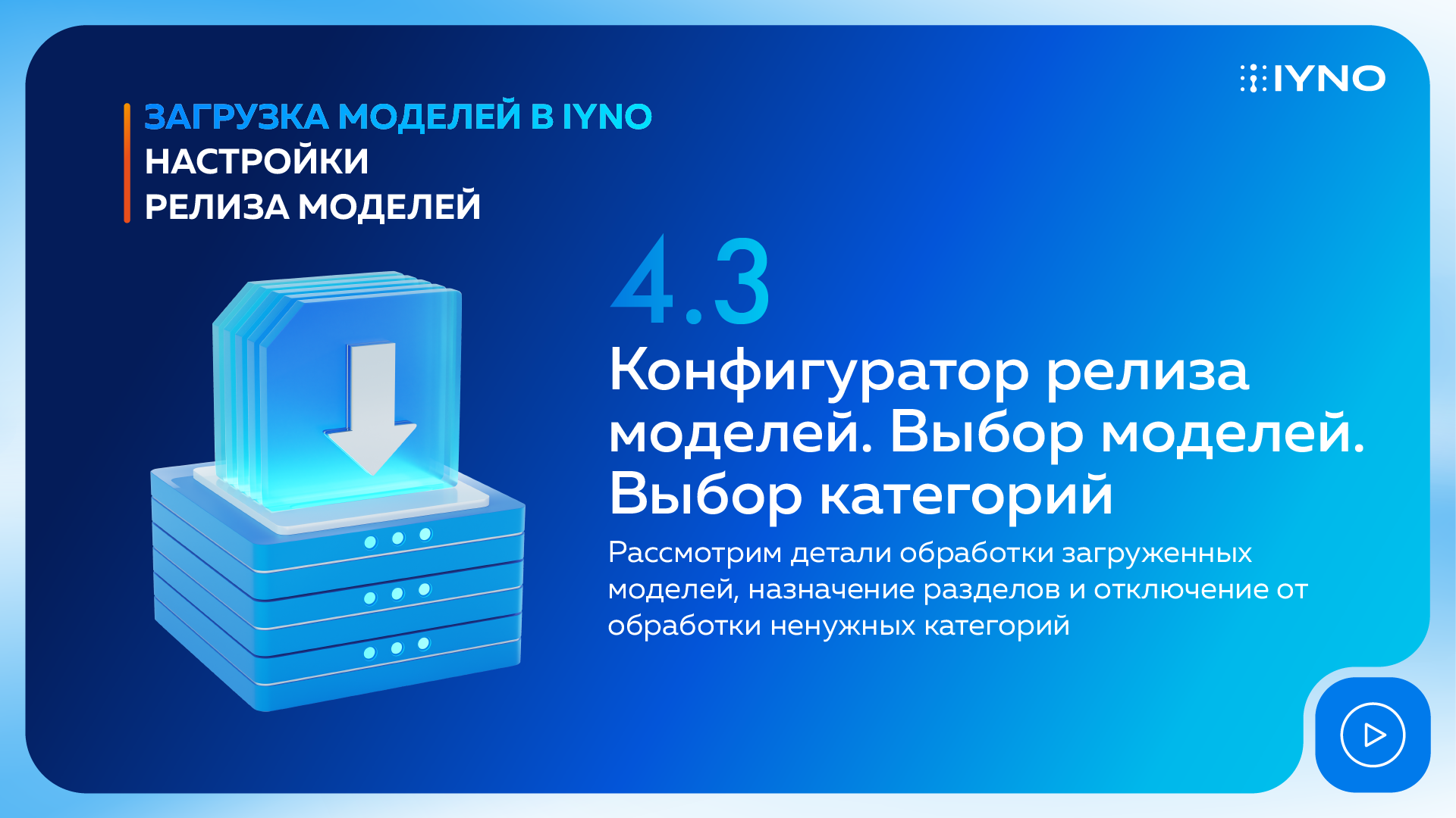 Конфигуратор релиза моделей. Выбор моделей. Выбор категорий