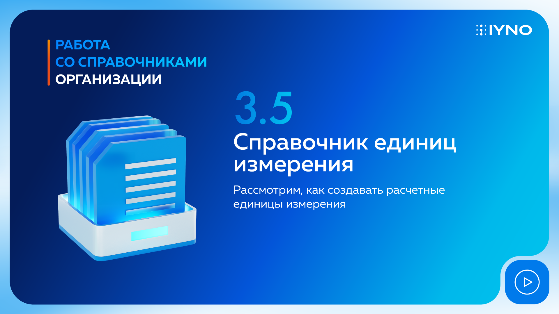 Справочник единиц измерения