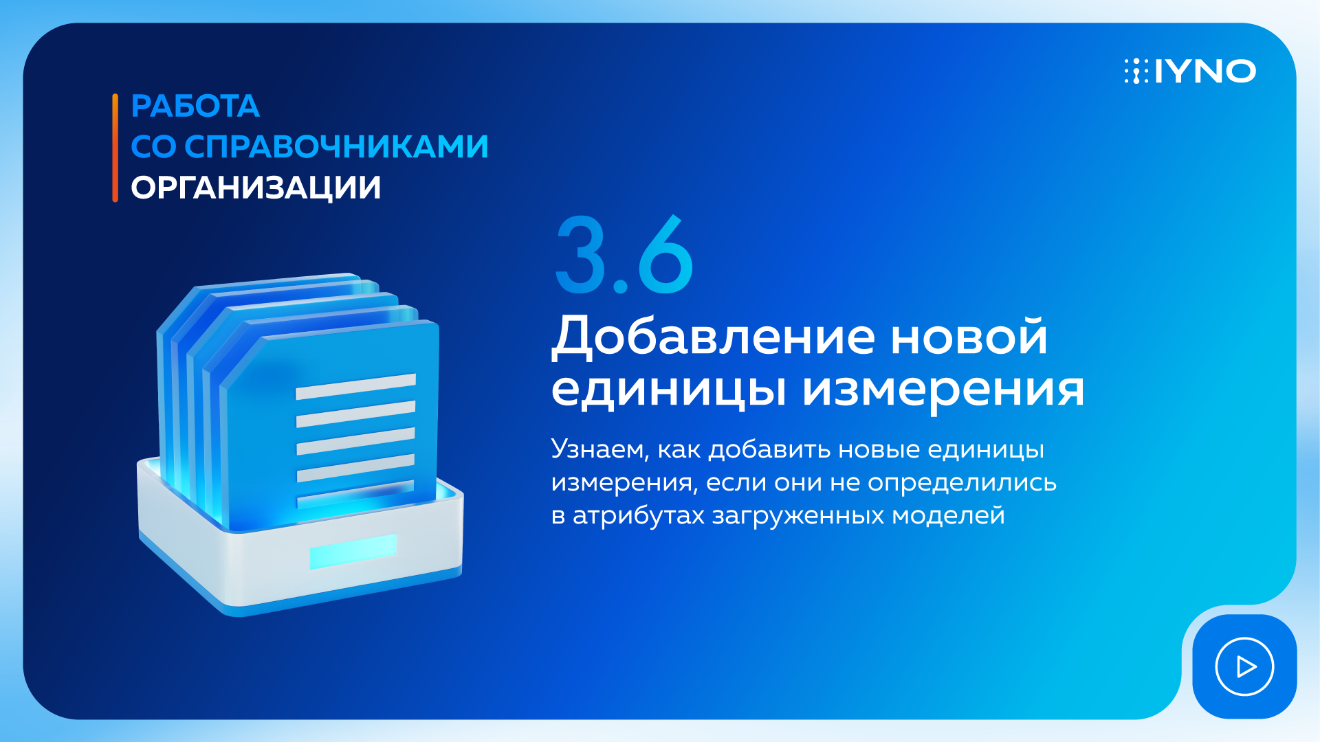 Добавление новой единицы измерения