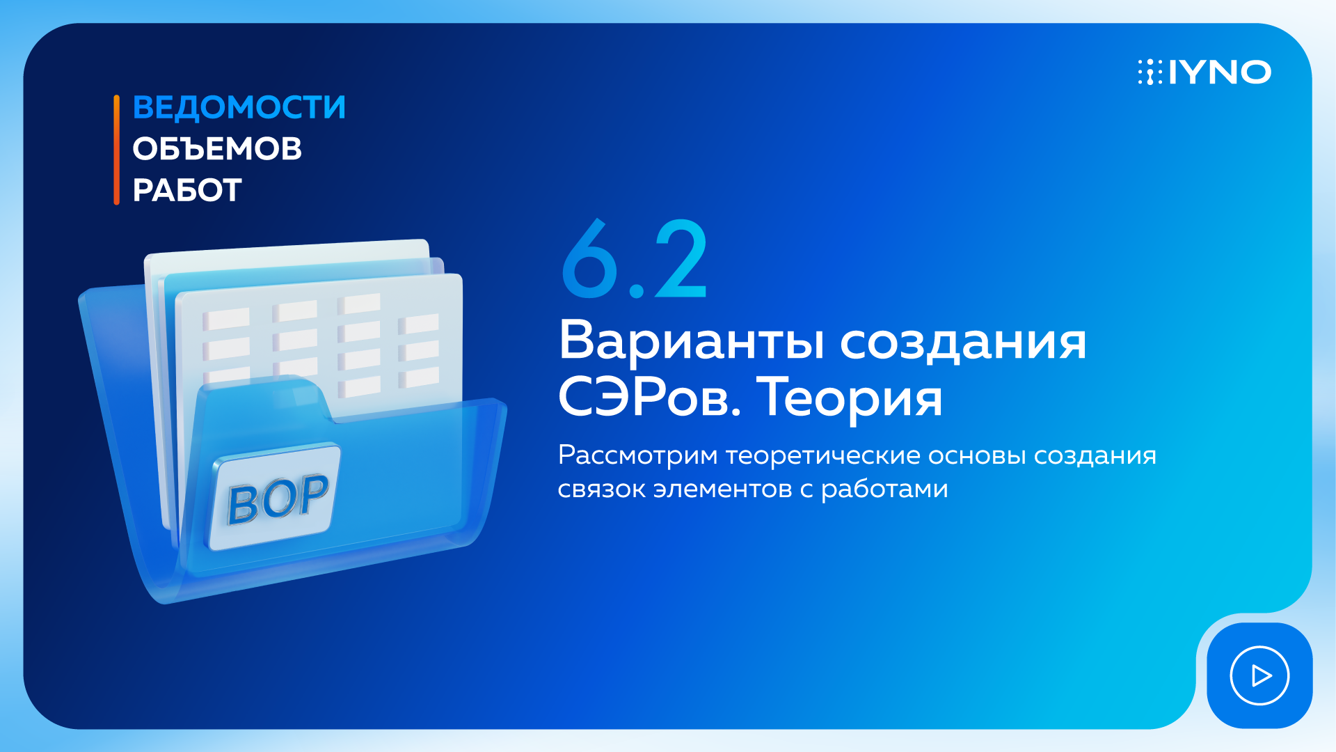 Варианты создания СЭРов. Теория